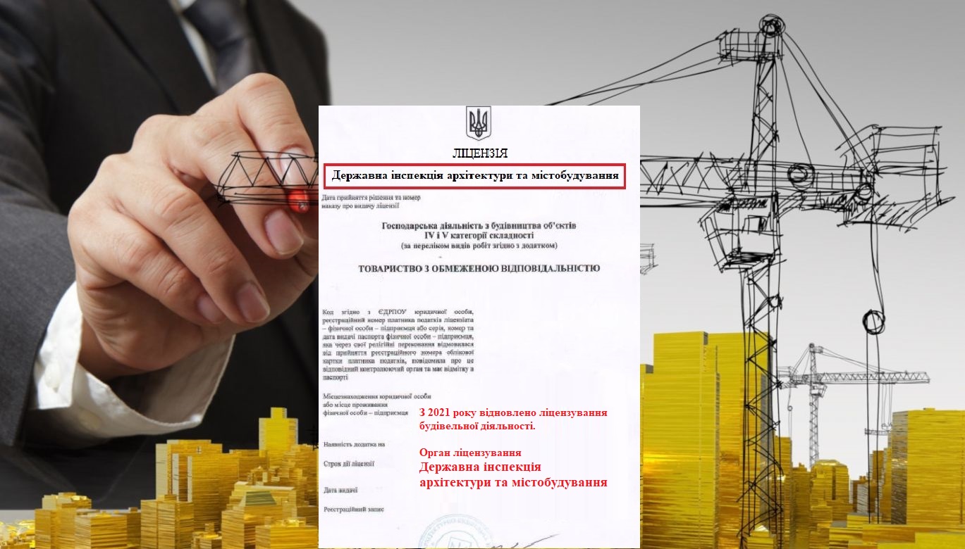 Ліцензія ДІАМ