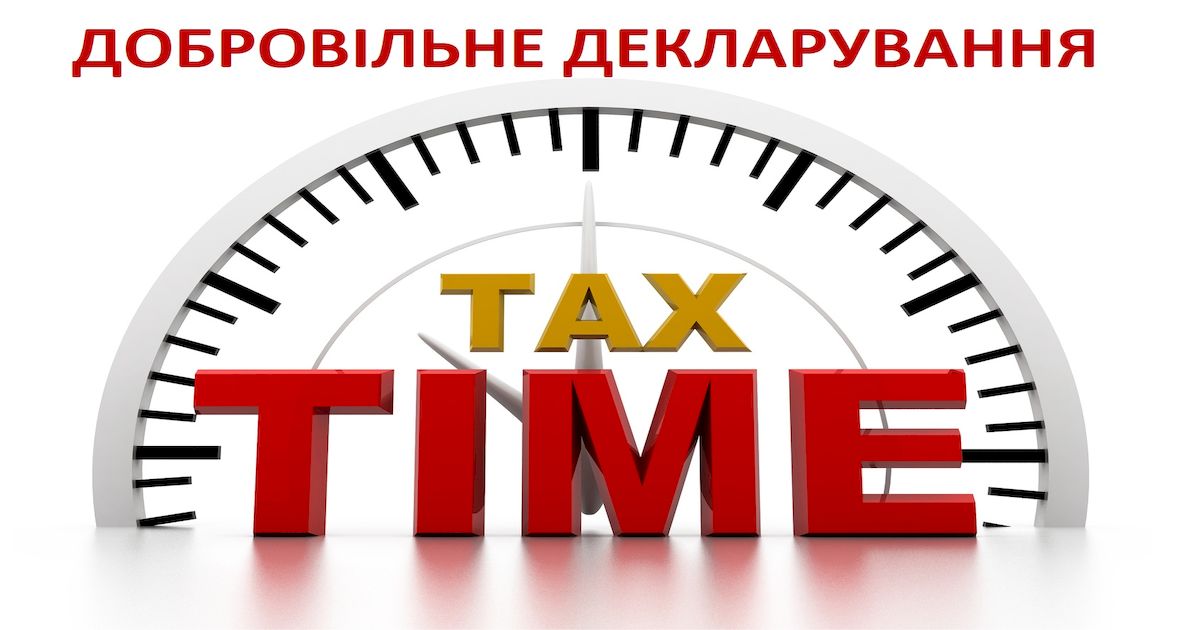 Добровільне декларування